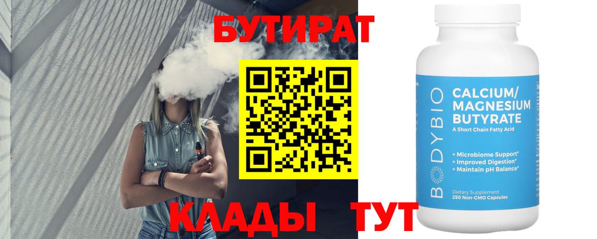 БУТИРАТ BDO Сердобск