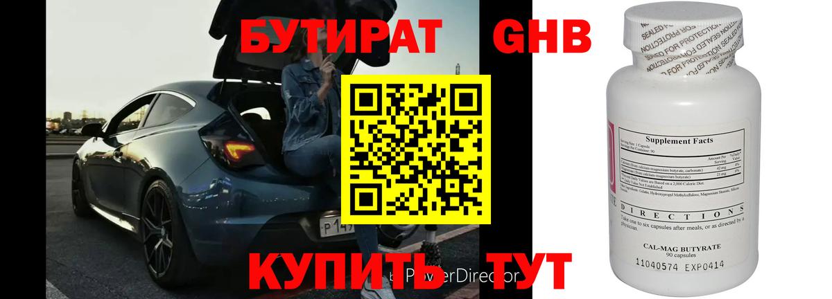 Бутират BDO 33%  БУТИРАТ  Сердобск  Вход с VPN 