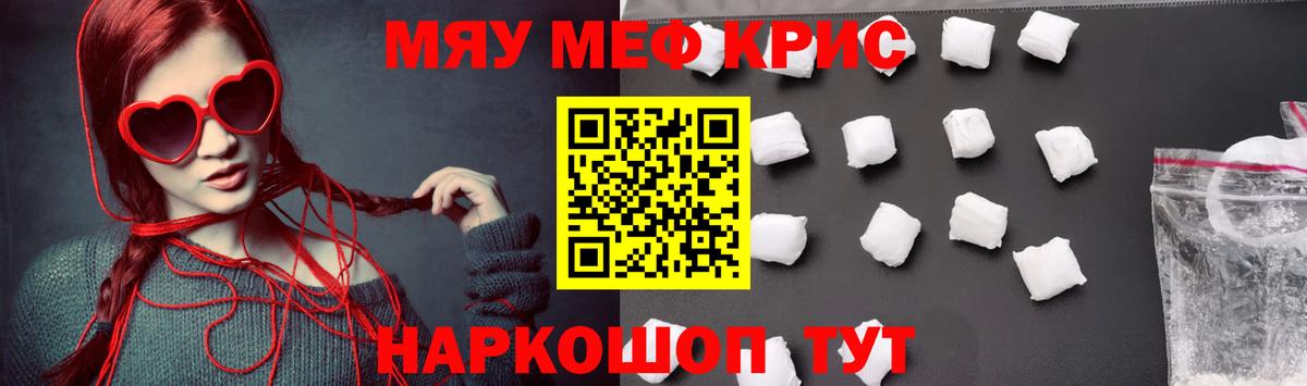 МЯУ-МЯУ VHQ  Меф  Сердобск  Меф VHQ  Вход с VPN 