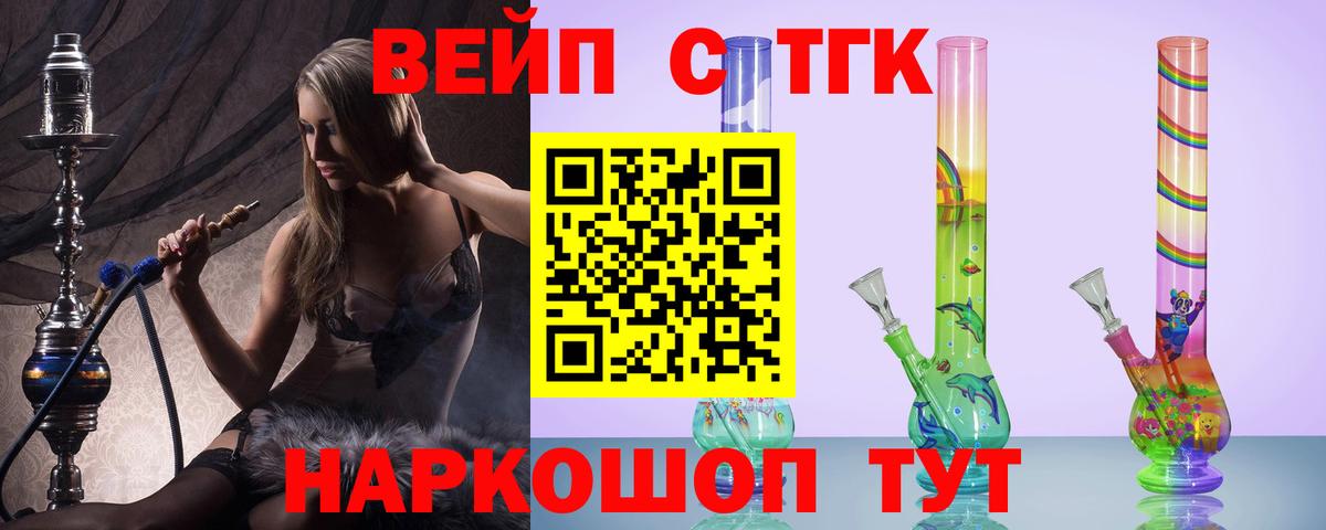 ТГК вейп  как найти   Вход с VPN  Сердобск  ТГК THC oil 